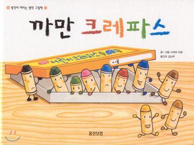 크레파스 이미지