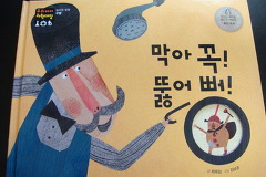 뻥뚫어아저씨 이미지