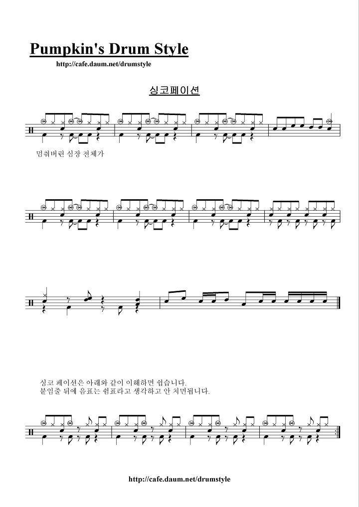 싱코페이션 이미지