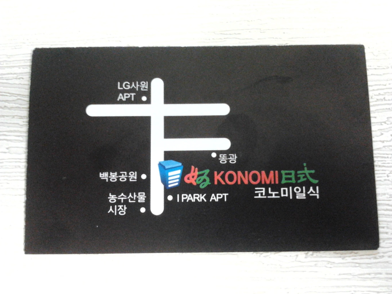 코노미일식 이미지