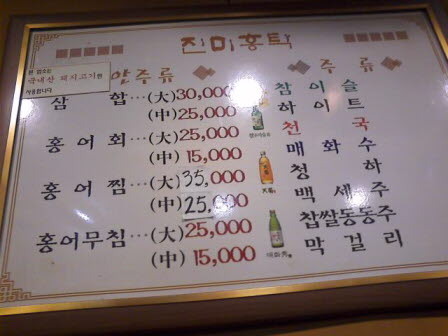 진미홍탁 이미지