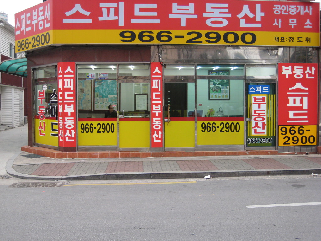 스피드공인중개사사무소 이미지