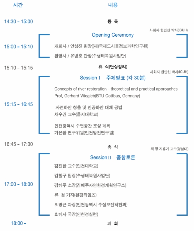 수생태복원(주) 이미지