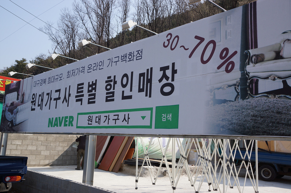 대구가구사 이미지