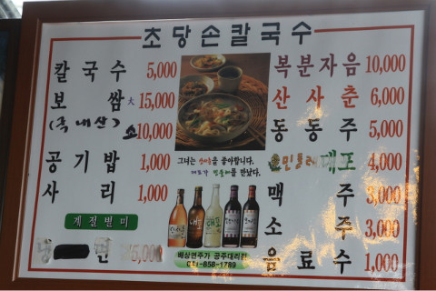 초당칼국수 이미지