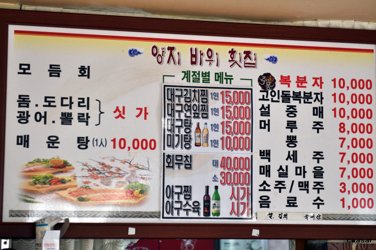 양지횟집 이미지