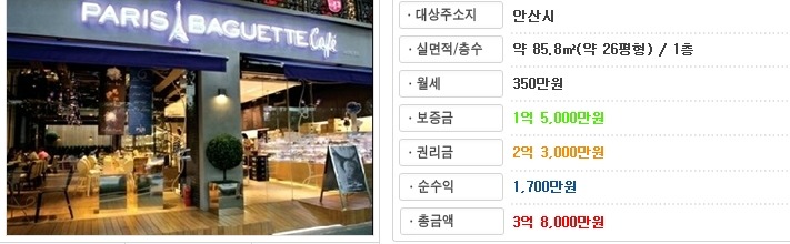 파리바게뜨안산선부 이미지