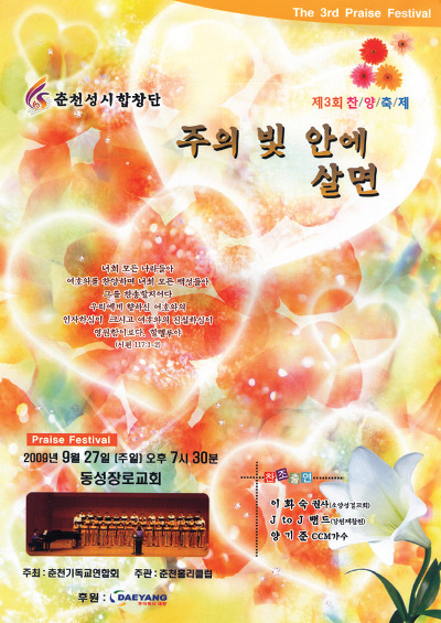 춘천성시합창단 이미지