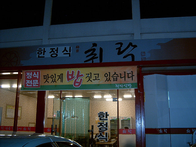 안동고등어 정식 이미지