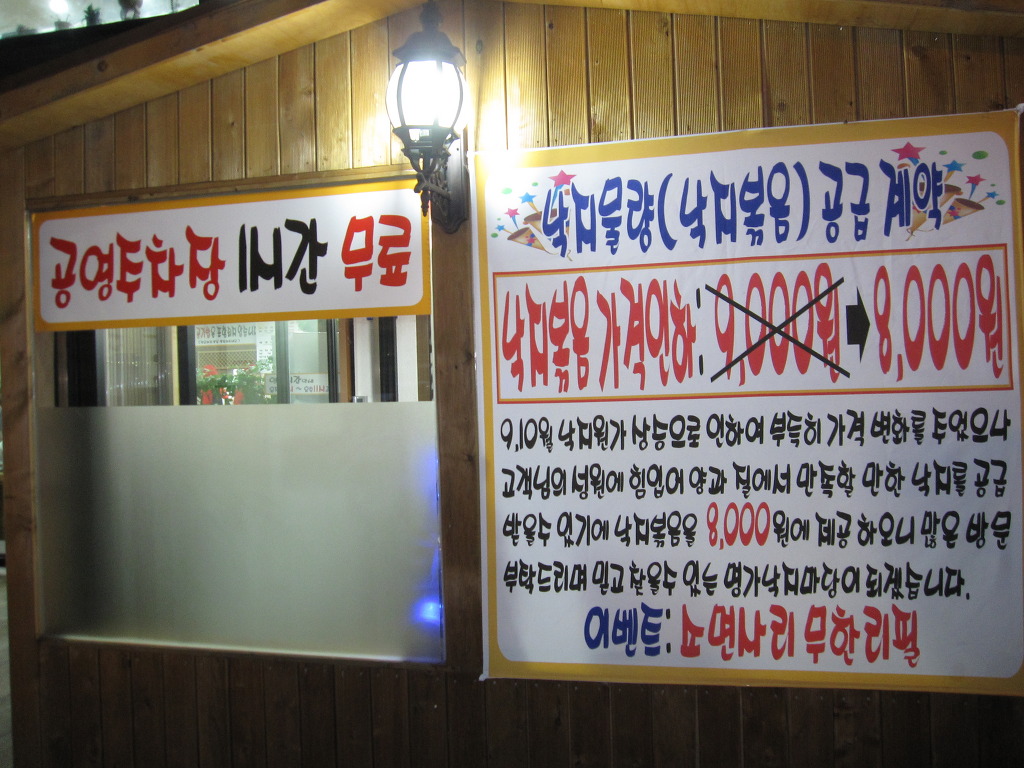 명가낙지마당 이미지