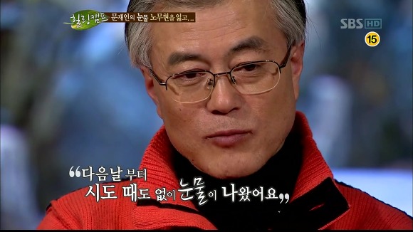 [힐링캠프] 문재인과 노무현. | 인스티즈
