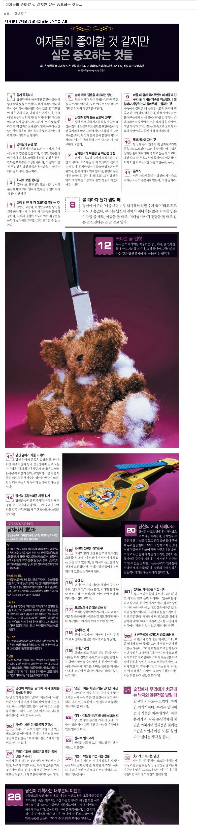 여자들이 좋아하는것 같지만 실은 증오하는 것들 | 인스티즈