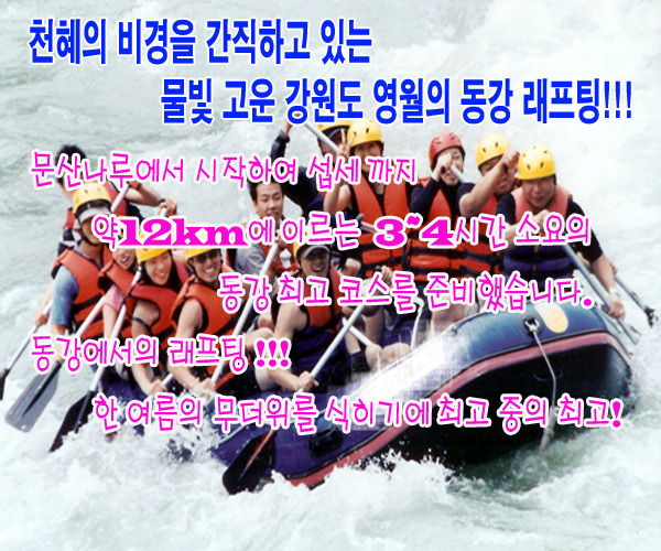 K-래프팅 이미지