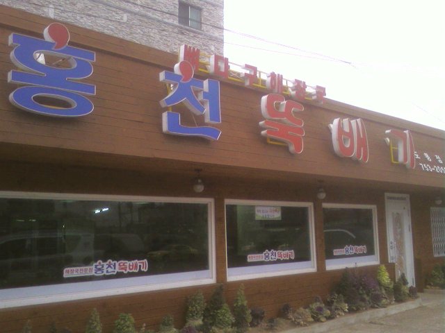 진주해장국 이미지