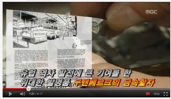 한국의 금속활자 기술이 구텐베르크에게 전해졌다 (영상) | 인스티즈