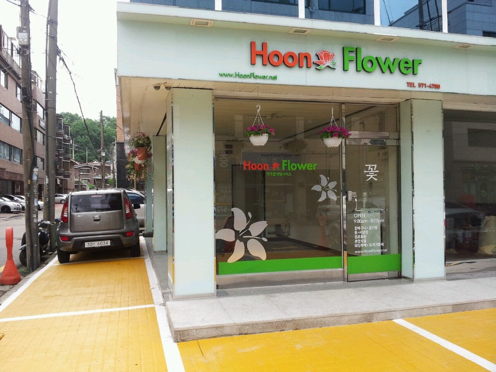 훈플라워 이미지