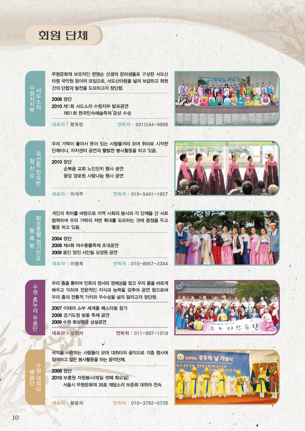 한국생활국악연합회 이미지