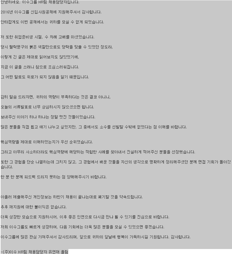흔치않은 반도의 서류 탈락 통보.jpg | 인스티즈