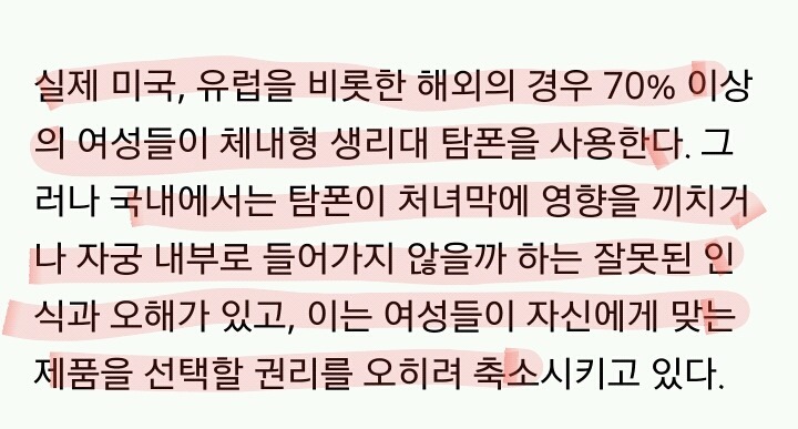 탐폰 그거 진짜 안새요? 생리하는데 막 수영장 가도 됨?(수영보다 더한걸 해봤다) | 인스티즈