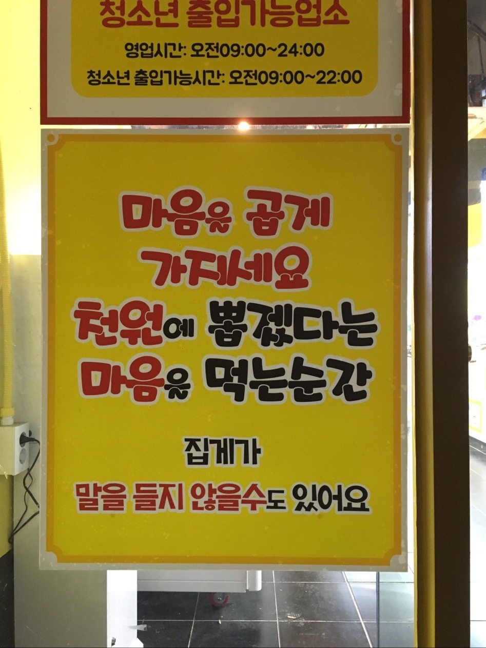 인형뽑기 가게의 경고문 | 인스티즈