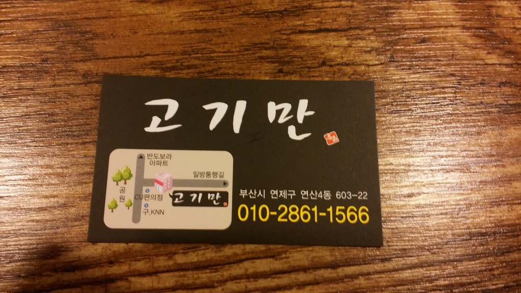 고기파는집 이미지