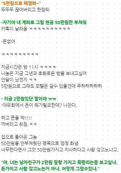 내 돈으로 부자행세하며 여자 꼬시고다닌 남자친구 | 인스티즈