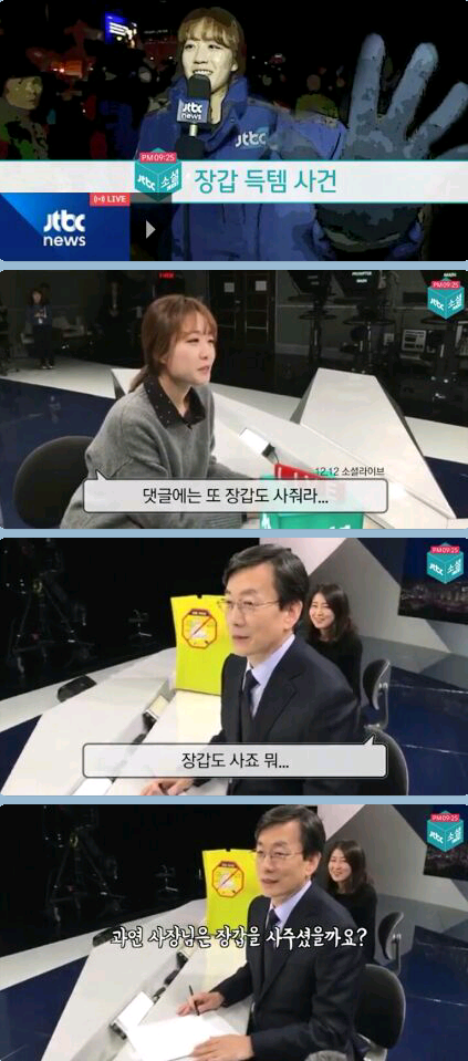 JTBC 장갑 득템 사건ㅋㅋㅋㅋㅋ | 인스티즈
