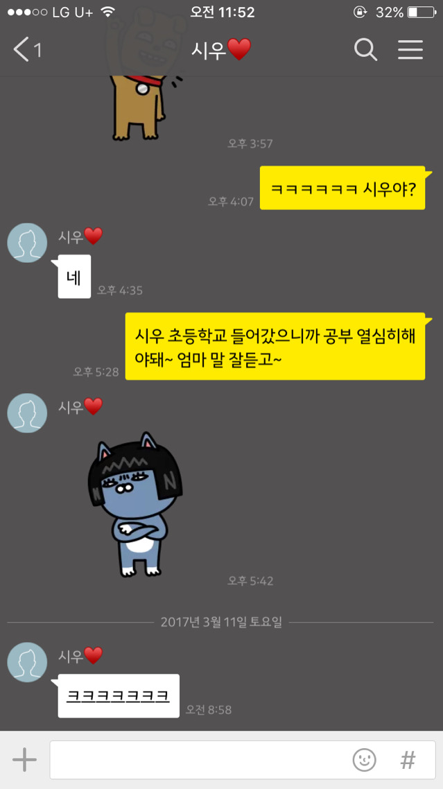 초등학교 입학한 조카의 카톡 | 인스티즈