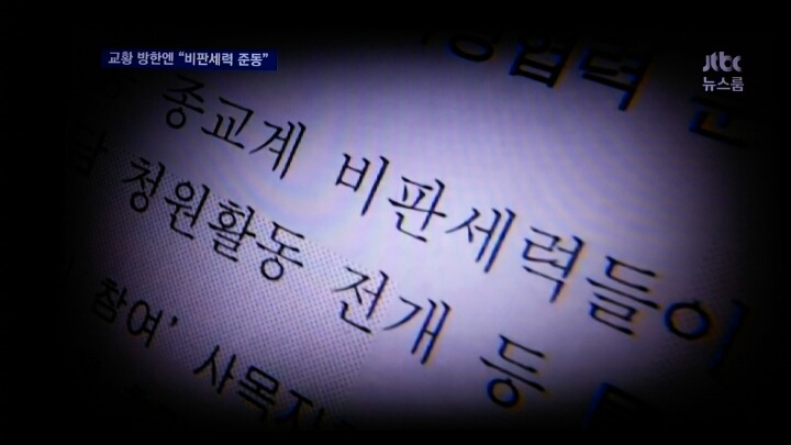 교황 방한엔 "비판세력 준동" | 인스티즈