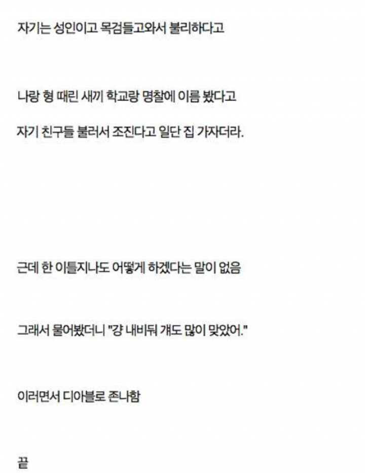 일진한테 쳐맞고 형한테 이른 썰 | 인스티즈