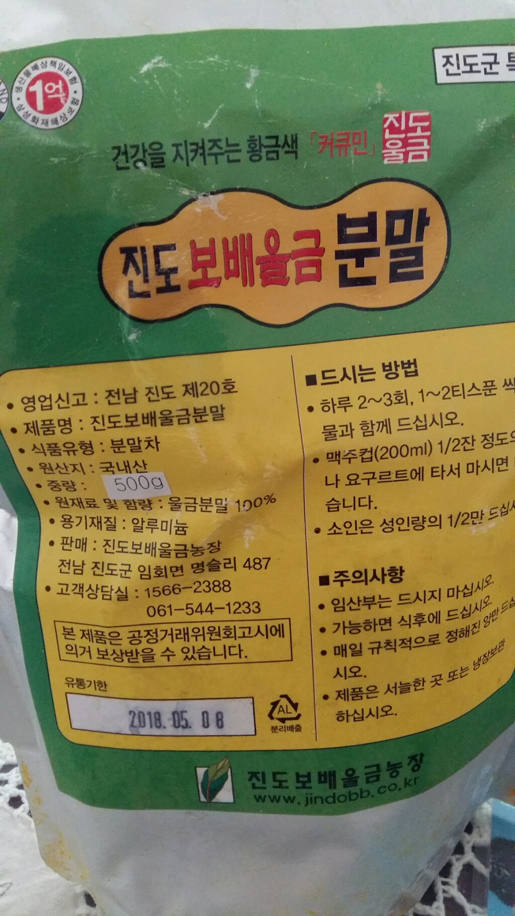 진도울금 이미지