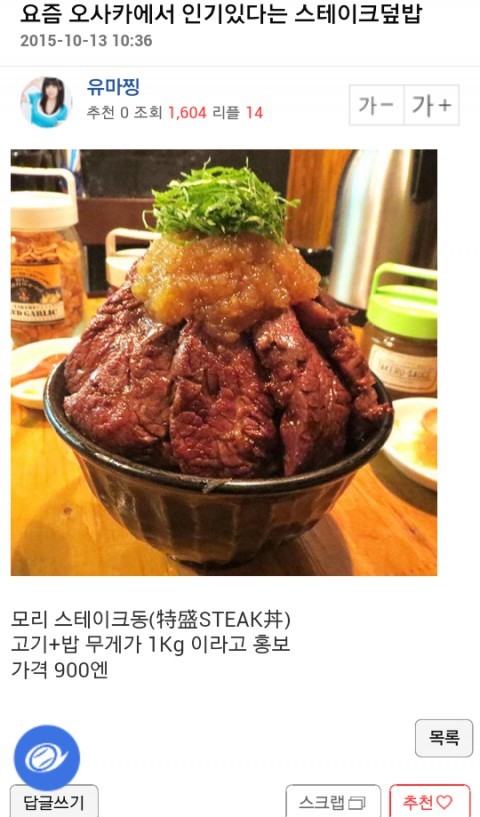 오사카에서 유행중이라는 스테이크 덮밥 | 인스티즈