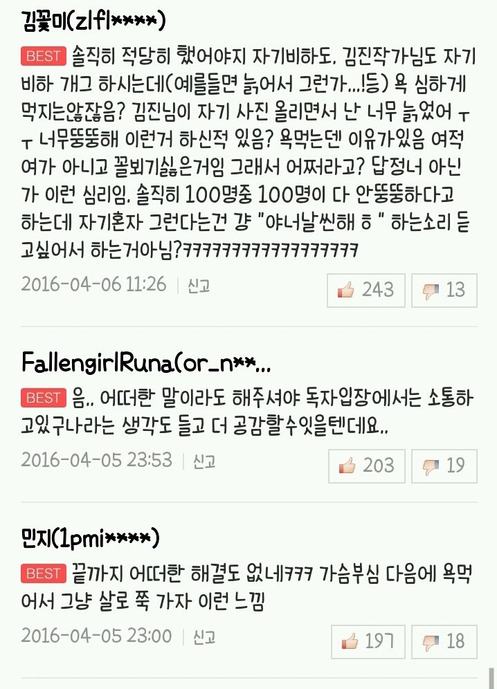 네이버 베도에서 욕 먹었던작가 (feat. 답정너..?) | 인스티즈