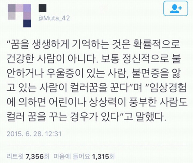 꿈과 심리관계.twt | 인스티즈