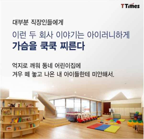 한국에서 애 잘 키워주는 회사.jpg | 인스티즈