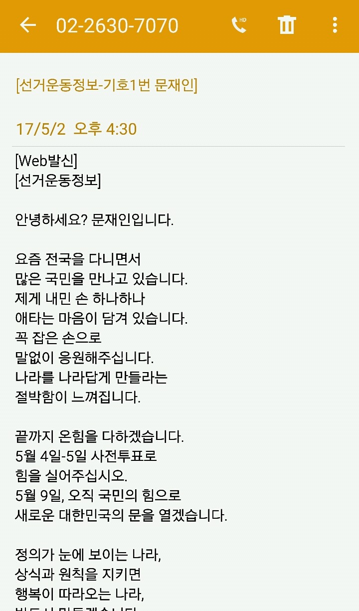 문재인 지지호소 문자.jpg | 인스티즈