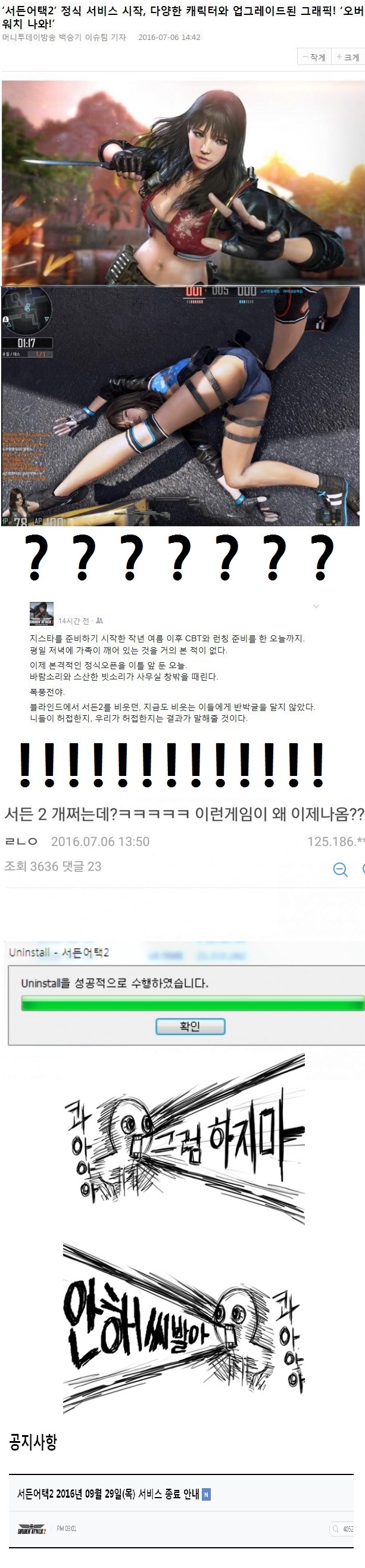 서든어택2 일대기 | 인스티즈