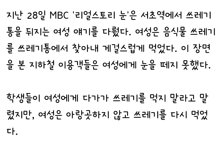 [리얼스토리눈] "명문대 나온 딸"음식물 쓰레기 먹는 여성 사연(혈압주의) | 인스티즈