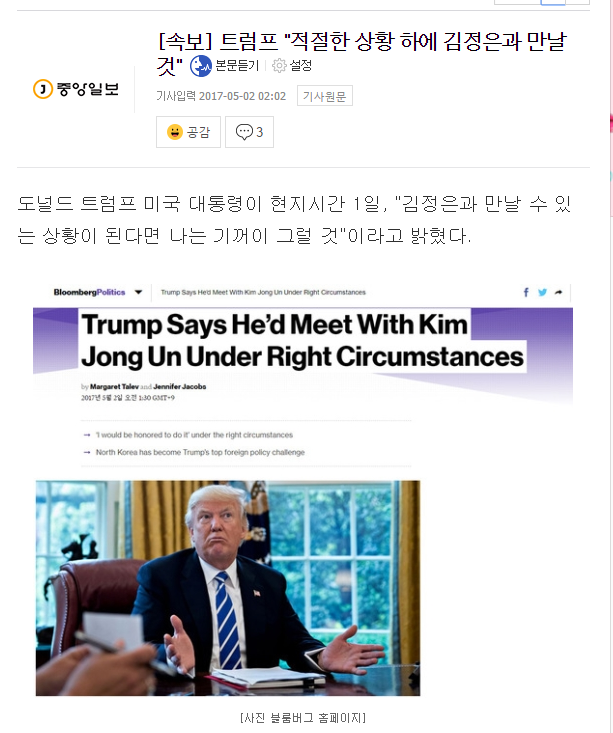 [속보] 트럼프"적절한 상황 하에 김정은과 만날 것" | 인스티즈