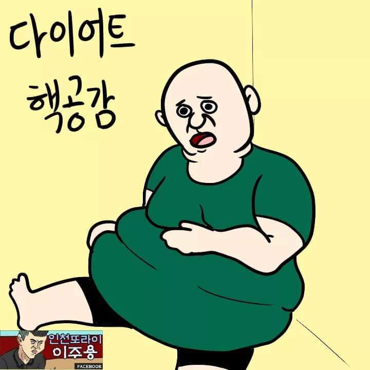 다이어트 핵공감 | 인스티즈