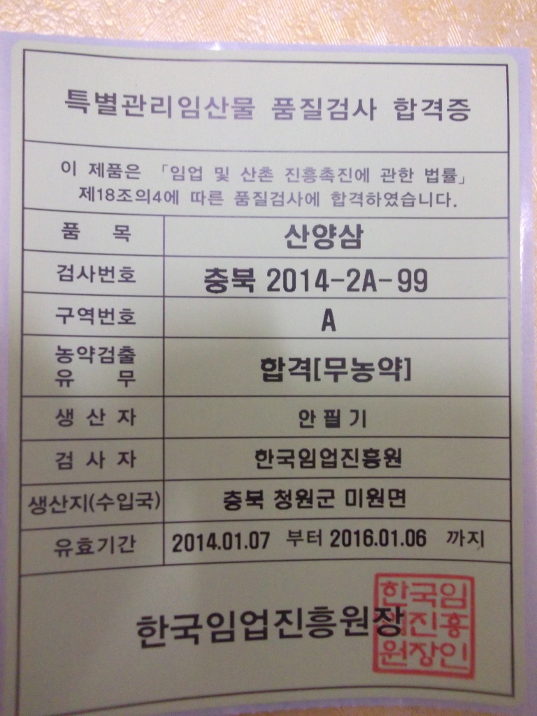 산양산삼 이미지