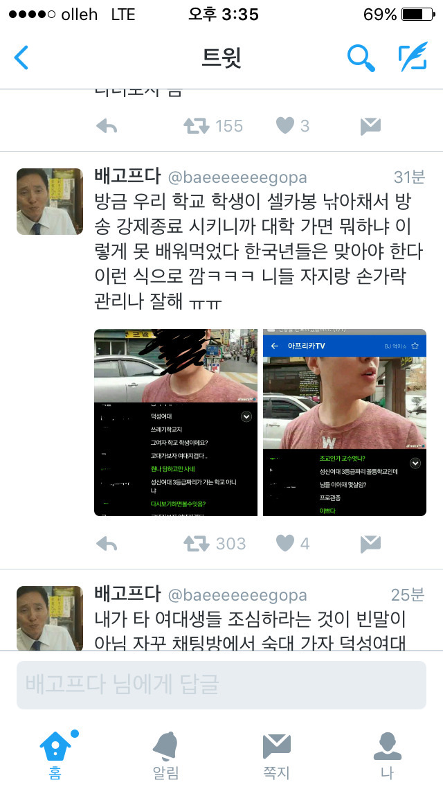 여대 앞에서 지나가는 여대생 얼평하는 아프리카 bj | 인스티즈