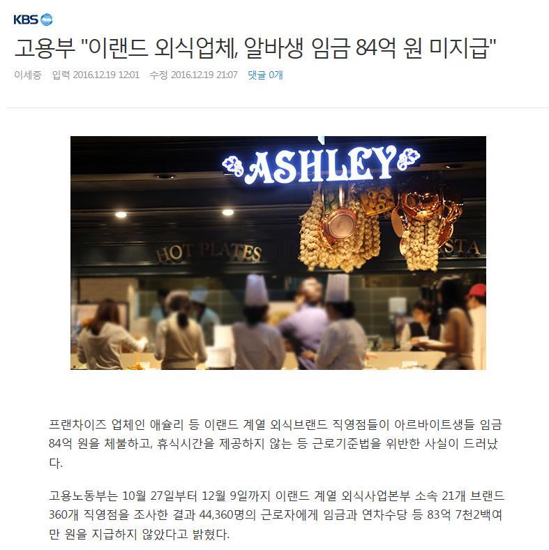 알바생도 정규직과 똑같이 대하는 차별대우 없는 이랜드 | 인스티즈