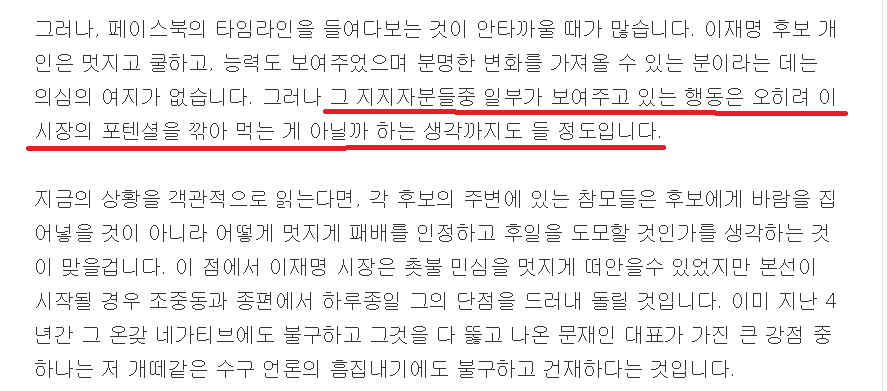 이재명 대통령을 만들고 싶다면 문재인을 응원하라 | 인스티즈