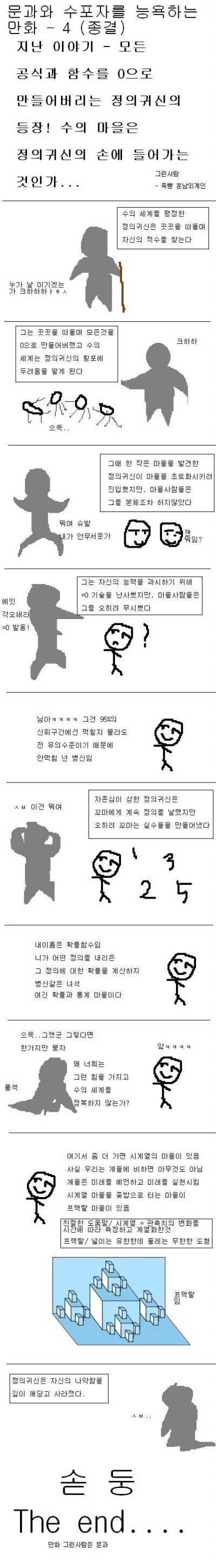 수학을 으로 표현한 만화 | 인스티즈