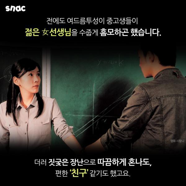 제자에게 성희롱 당하는 여교사들 | 인스티즈