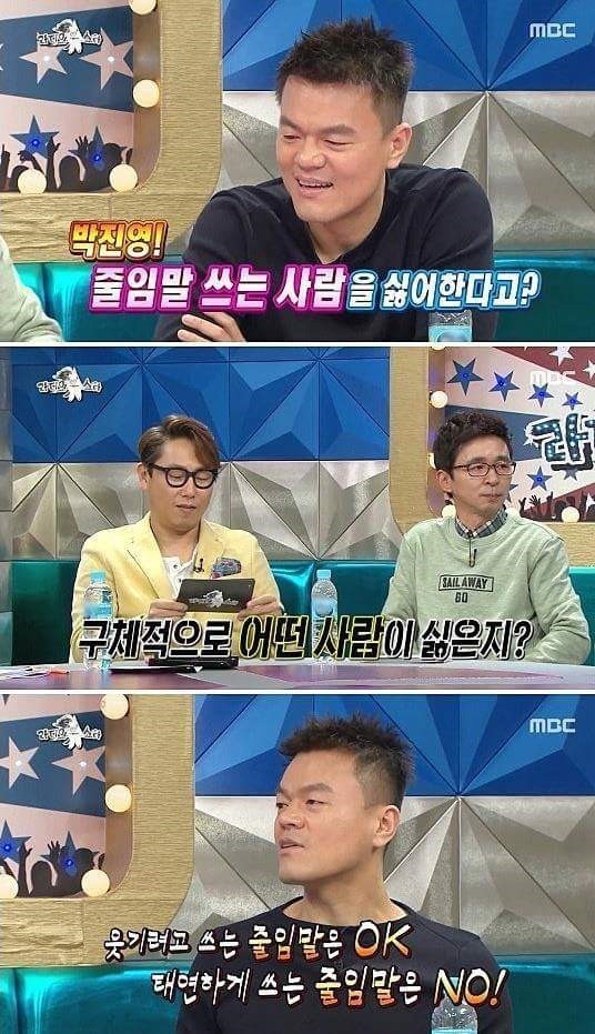 줄임말 쓰는 사람을 싫어하는 박진영 | 인스티즈