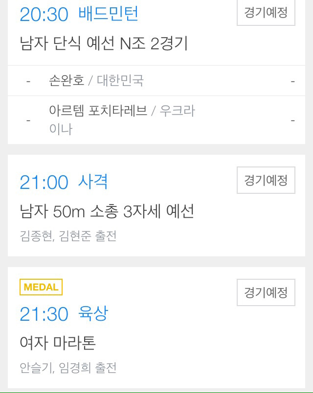 [리우올림픽] 오늘밤 경기일정 | 인스티즈