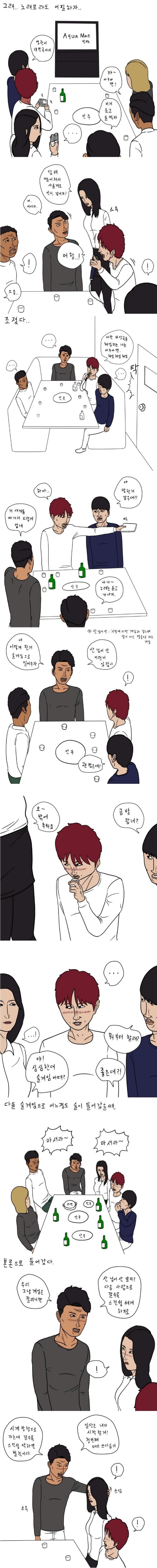 여자랑 술게임하는 만화.manwha | 인스티즈