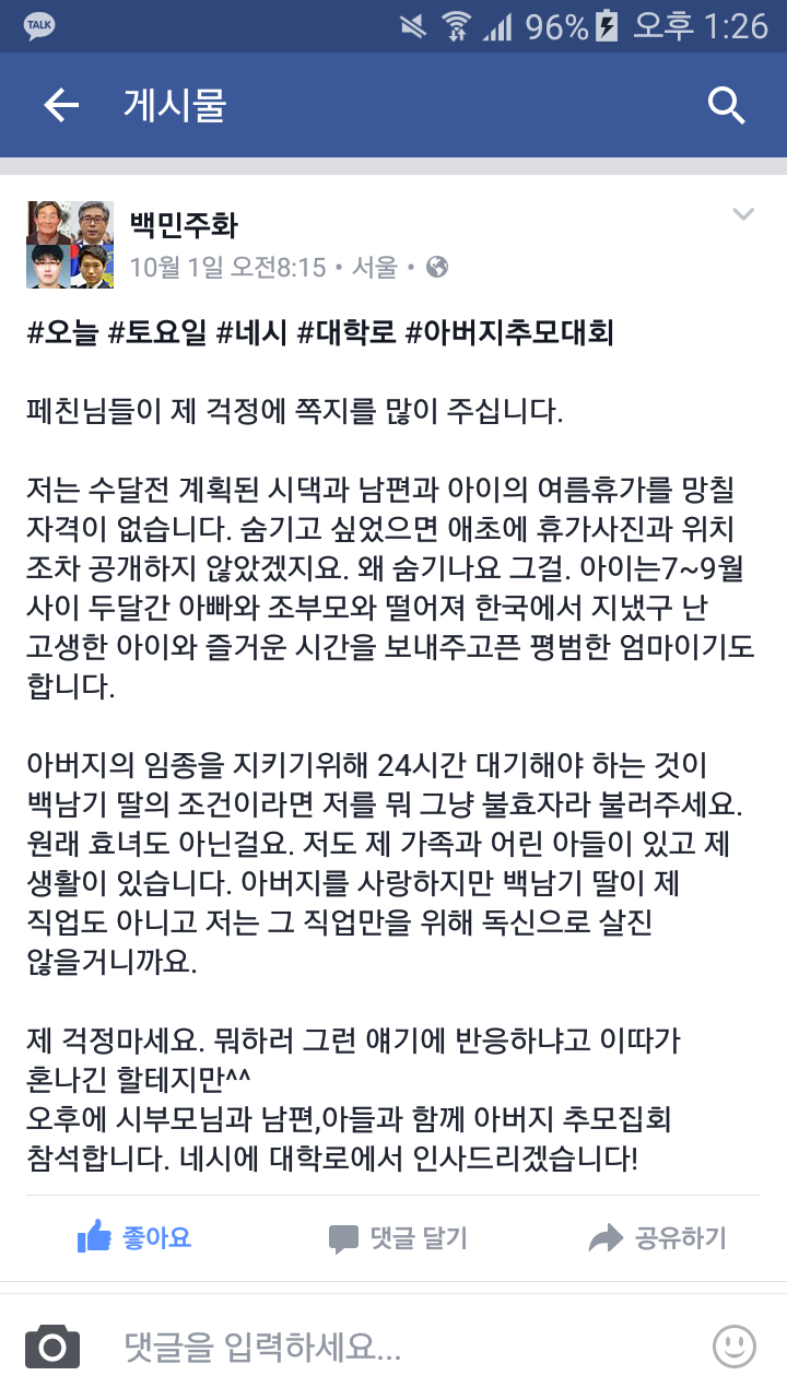 몇몇 언론과 사람들이 백남기 어르신딸의 발리여행에 대한 비꼼과 만화에 대한 따님의 답변 | 인스티즈